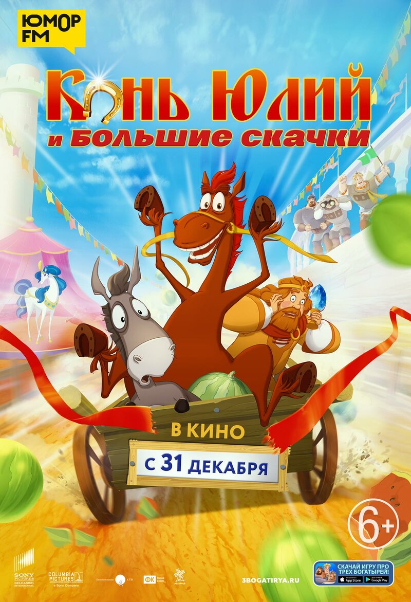 kon-yuliy-i-bolshie-skachki