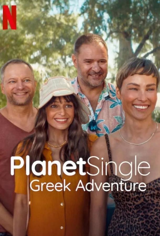 planeta-odinokih-grecheskoe-priklyuchenie-planeta-singlov-4