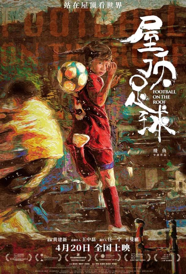 futbol-na-kryshe