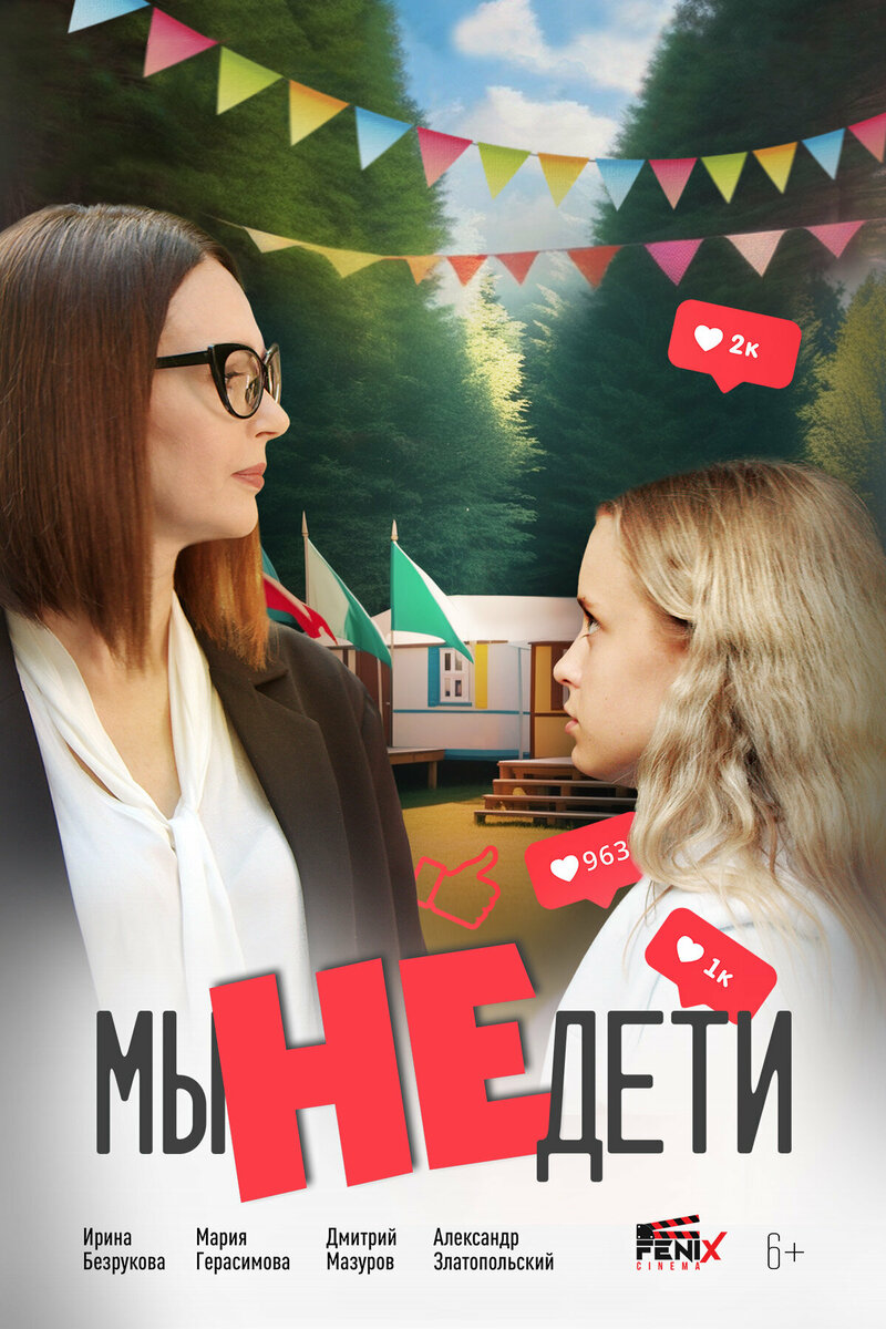 my-ne-deti