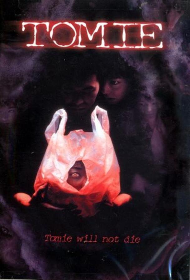 tomie