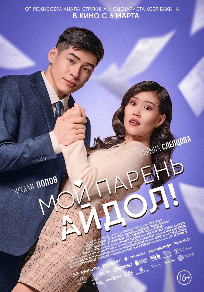 moy-paren-aydol