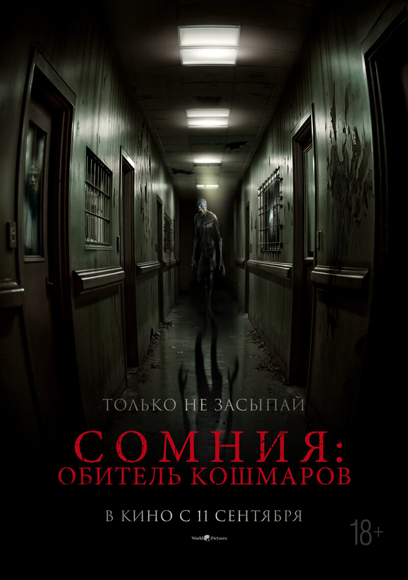 somniya-obitel-koshmarov