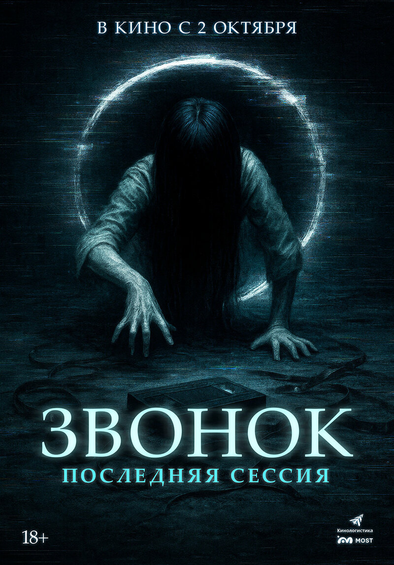 zvonok-poslednyaya-sessiya