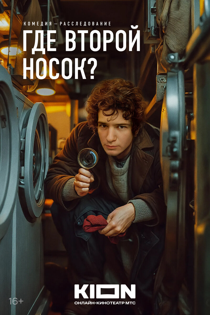 gde-vtoroy-nosok