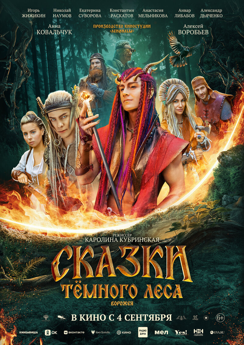 skazki-temnogo-lesa-vorozheya