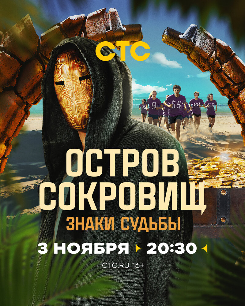 ostrov-sokrovishch-znaki-sudby