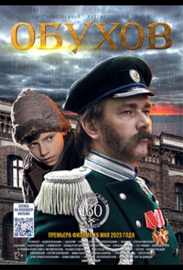 obuhov