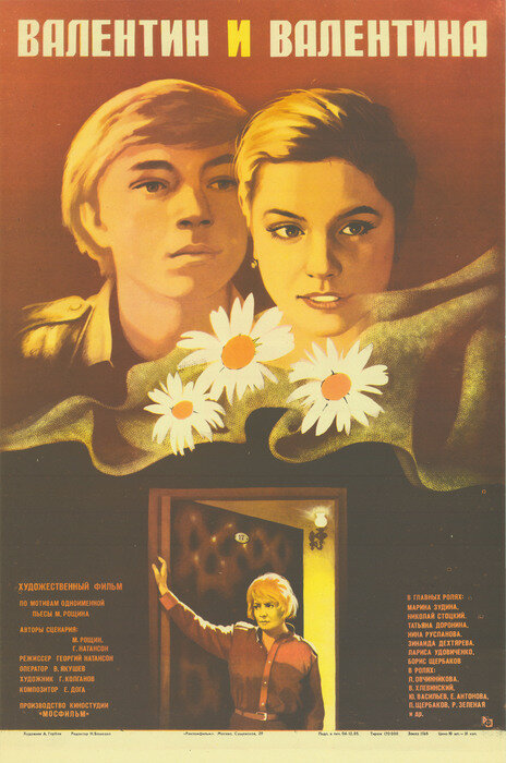 valentin-i-valentina