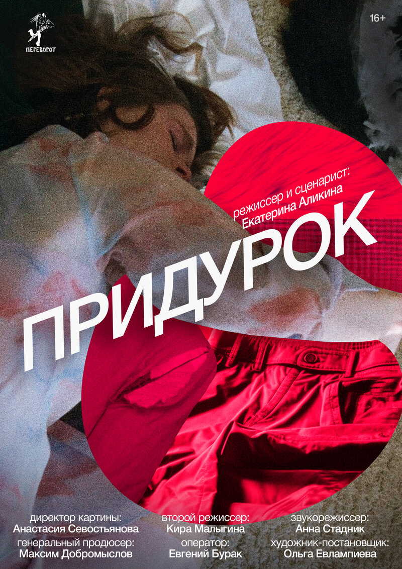 pridurok