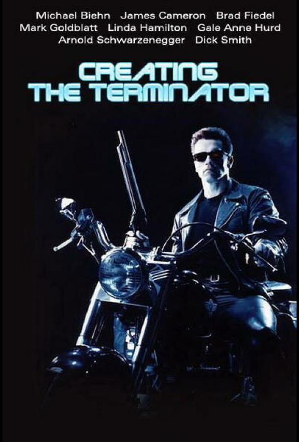 kak-sozdavalsya-terminator