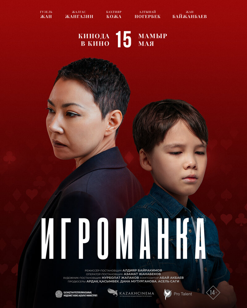 igromanka