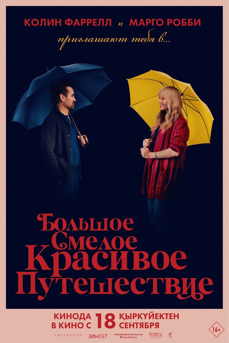 bolshoe-smeloe-krasivoe-puteshestvie