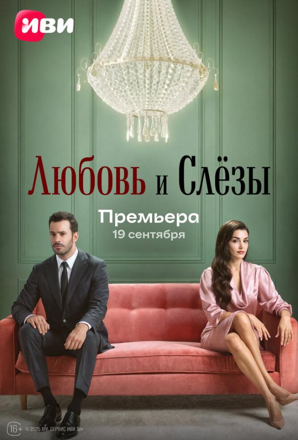 lyubov-i-slezy