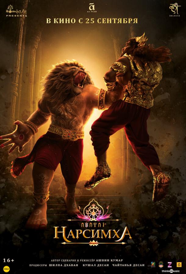 narsimha