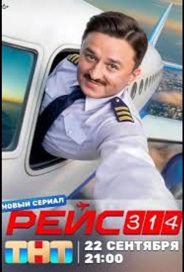 reys-314