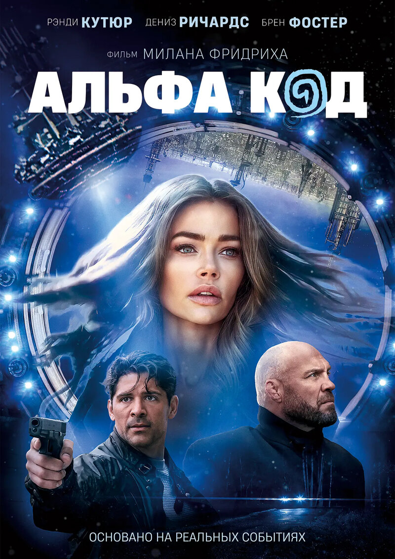 alfa-kod