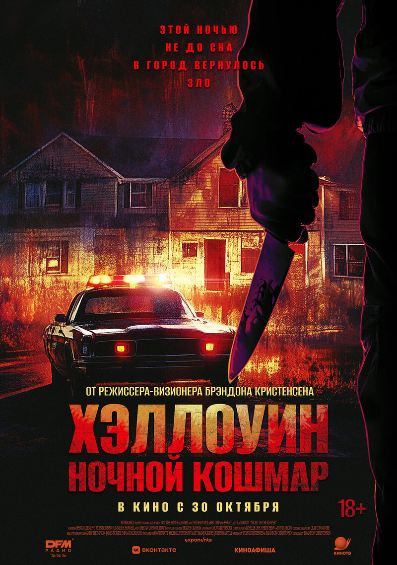 hellouin-nochnoy-koshmar