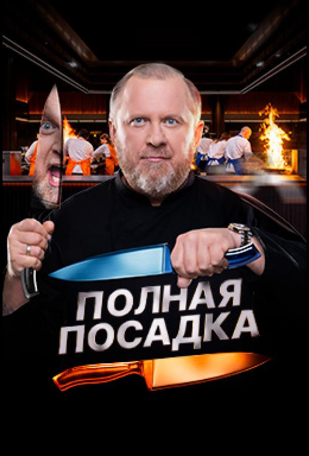 polnaya-posadka