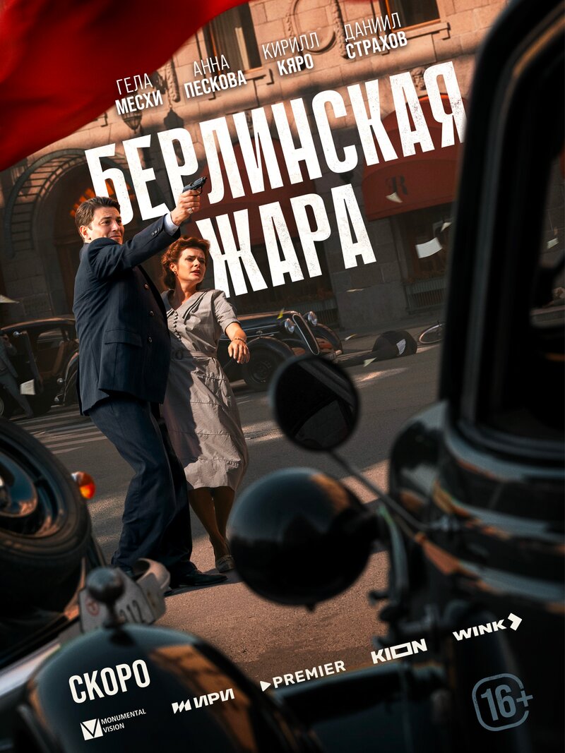 berlinskaya-zhara