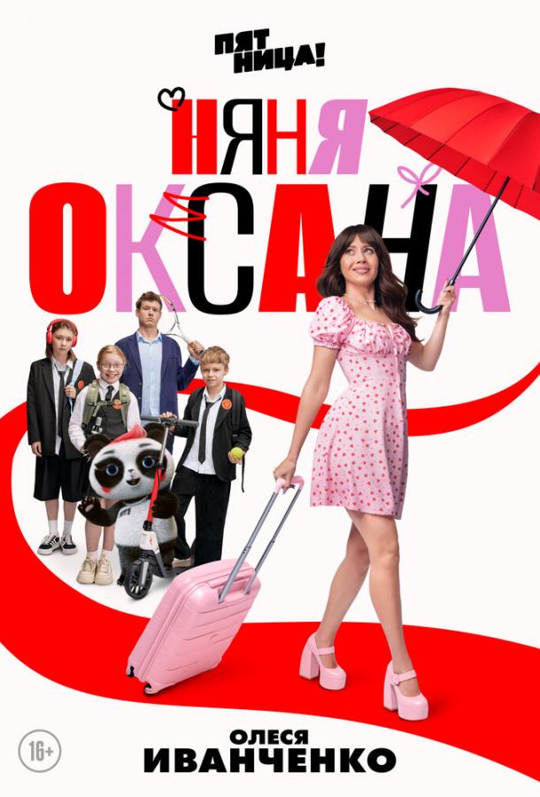 nyanya-oksana