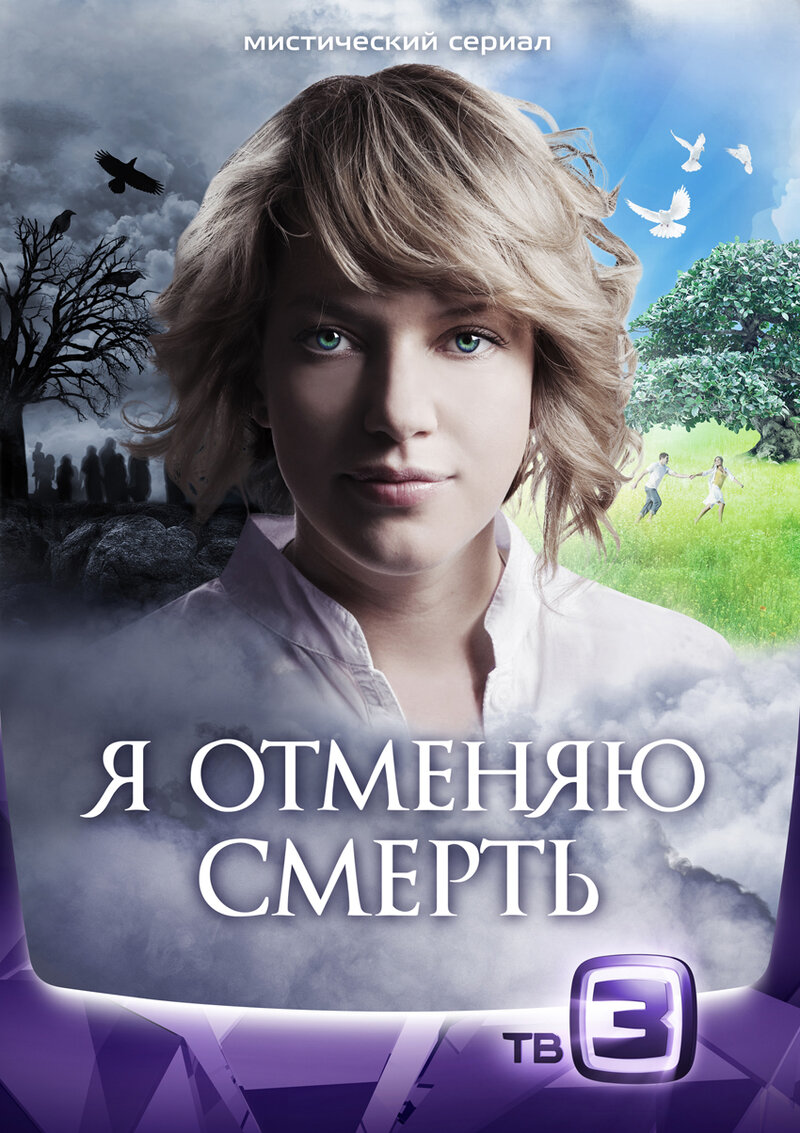 ya-otmenyayu-smert