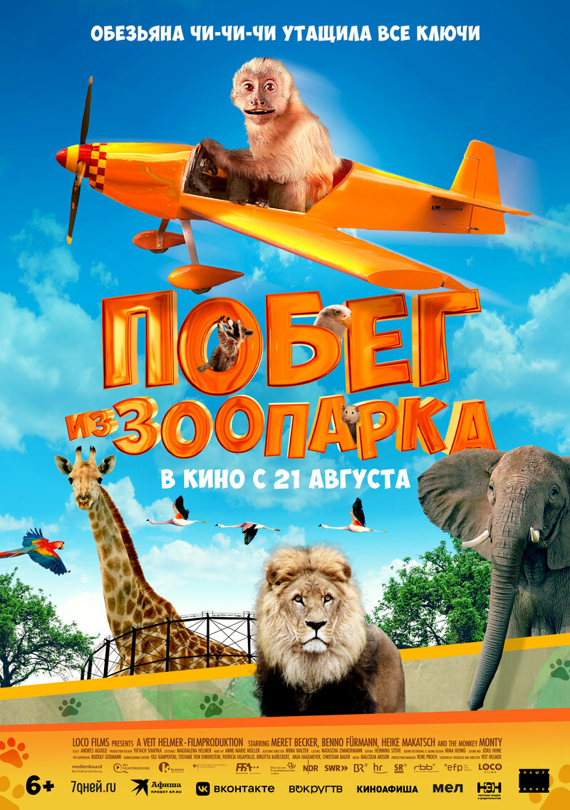 pobeg-iz-zooparka