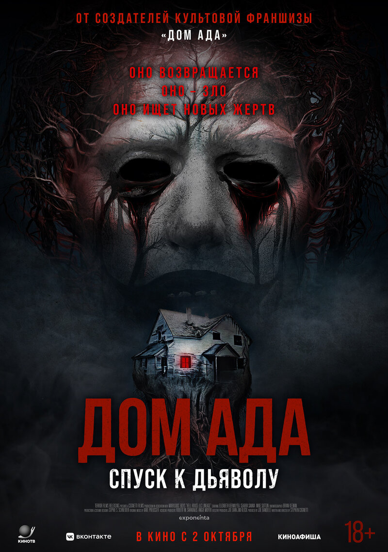 dom-ada-spusk-k-dyavolu