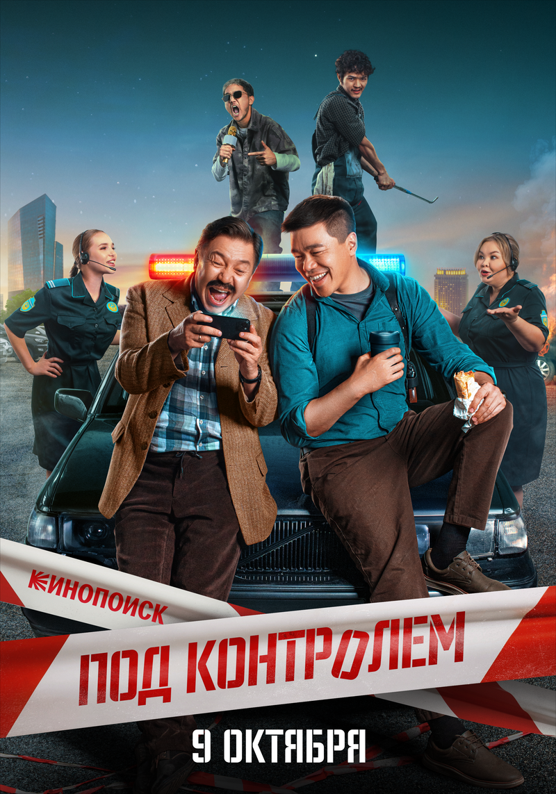 pod-kontrolem