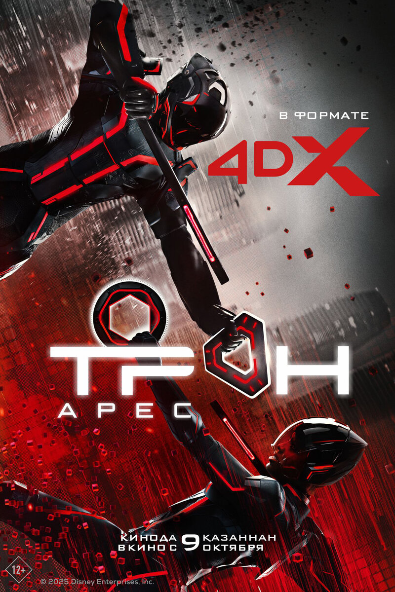 tron-ares