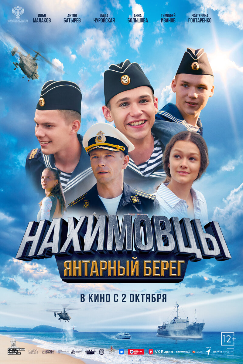 nahimovcy-yantarnyy-bereg