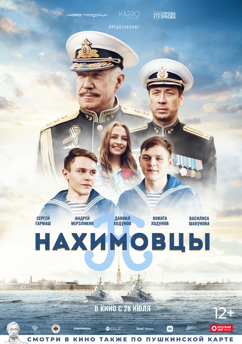 nahimovcy