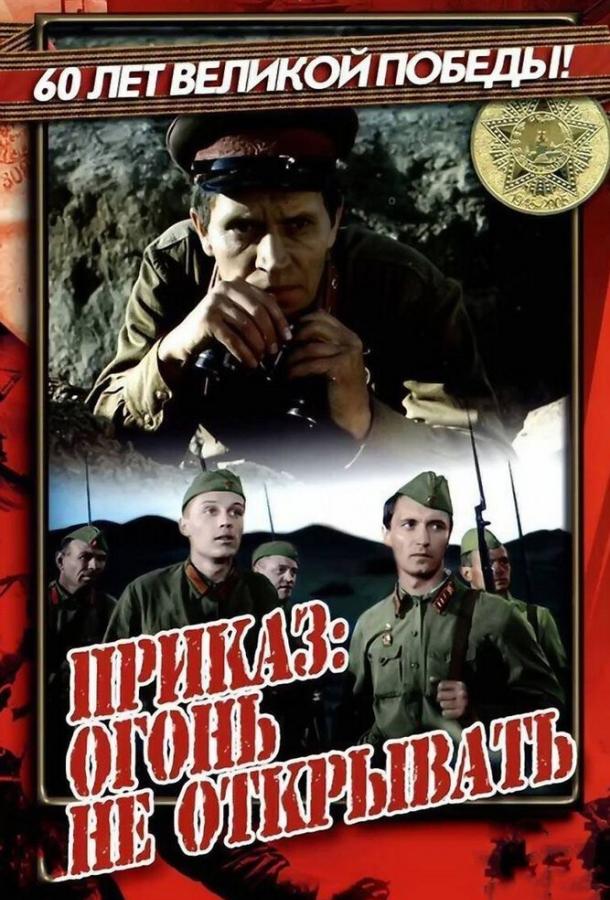 prikaz-ogon-ne-otkryvat