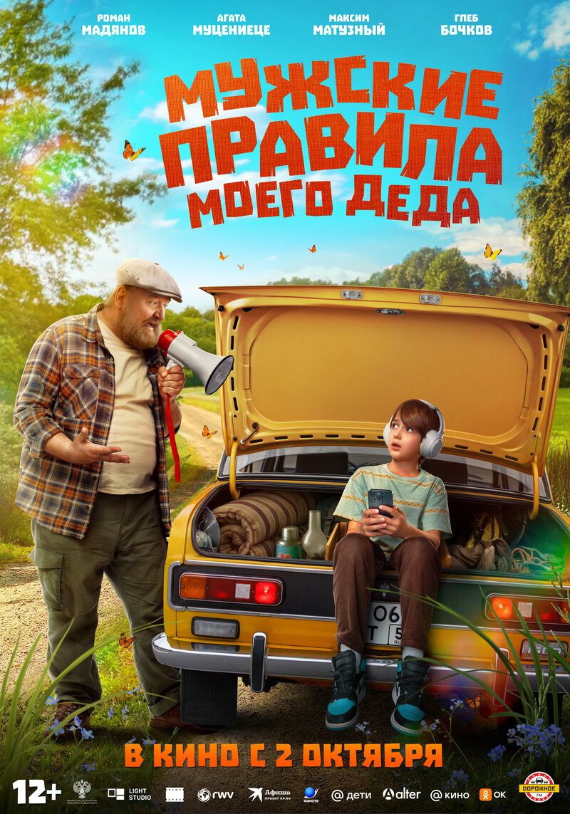 muzhskie-pravila-moego-deda