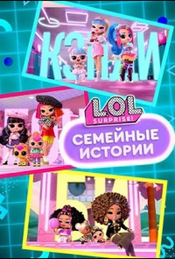 l-o-l-surprise-semya