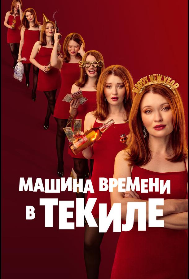 mashina-vremeni-v-tekile