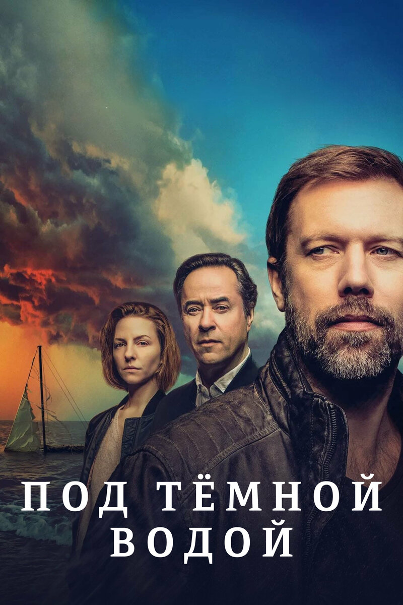 pod-temnoy-vodoy