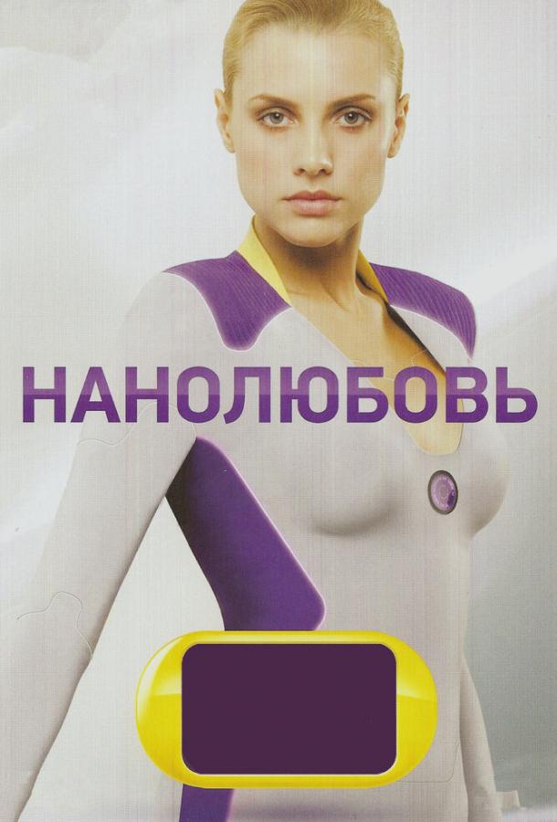 nanolyubov