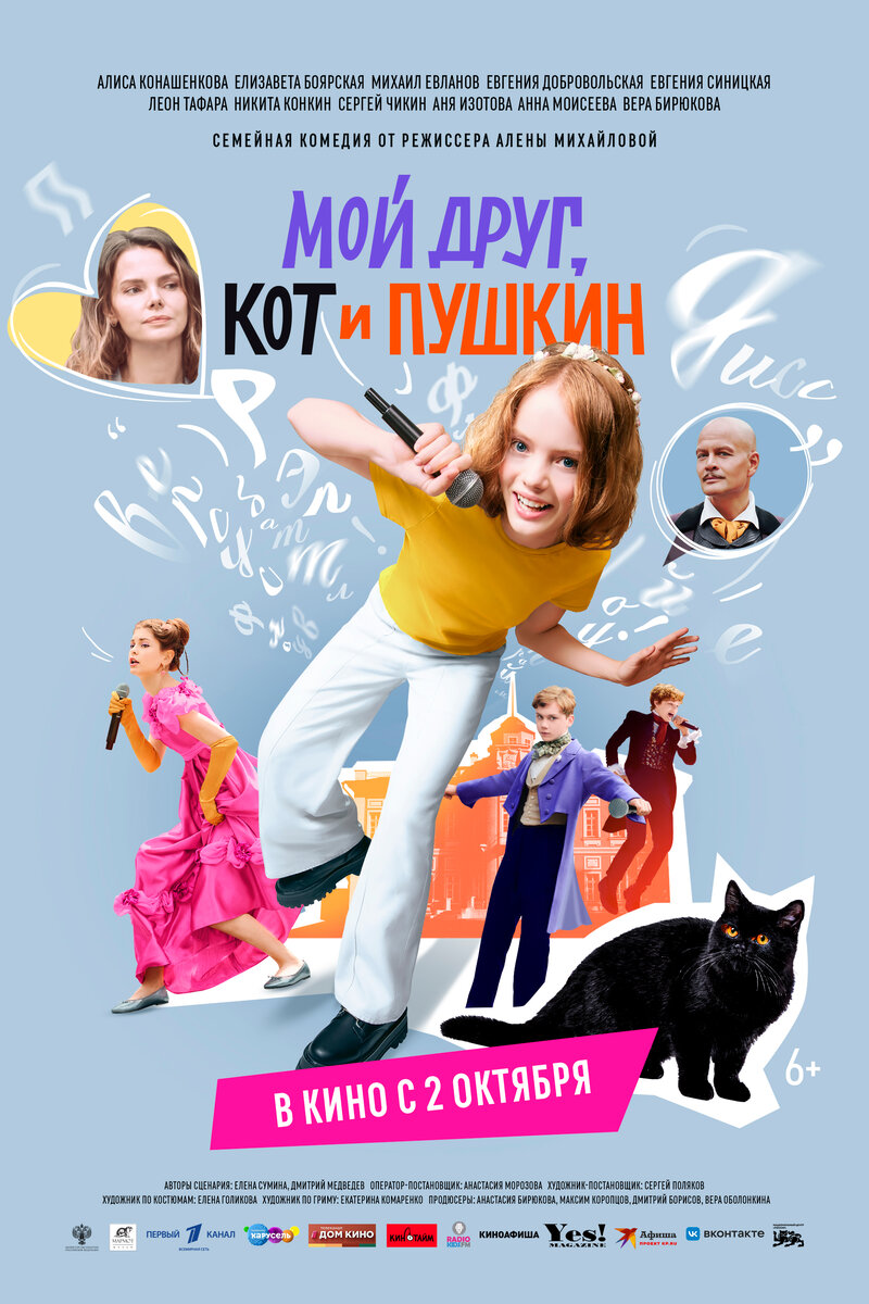 moy-drug-kot-i-pushkin