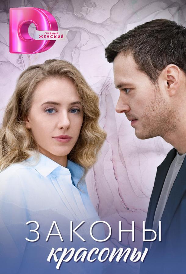 zakony-krasoty