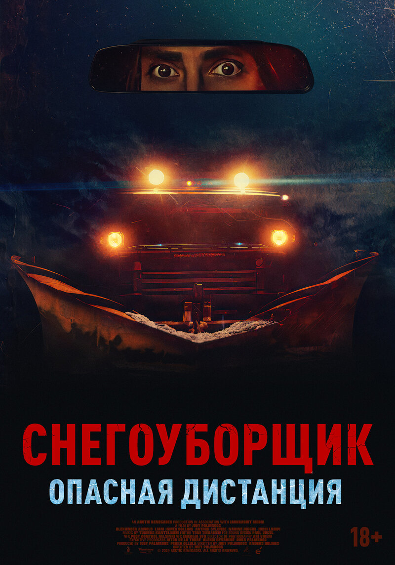 snegouborshchik-opasnaya-distanciya