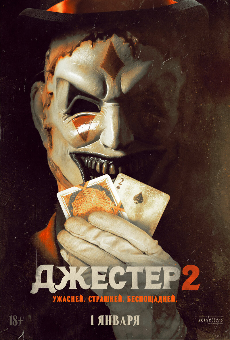 dzhester-2