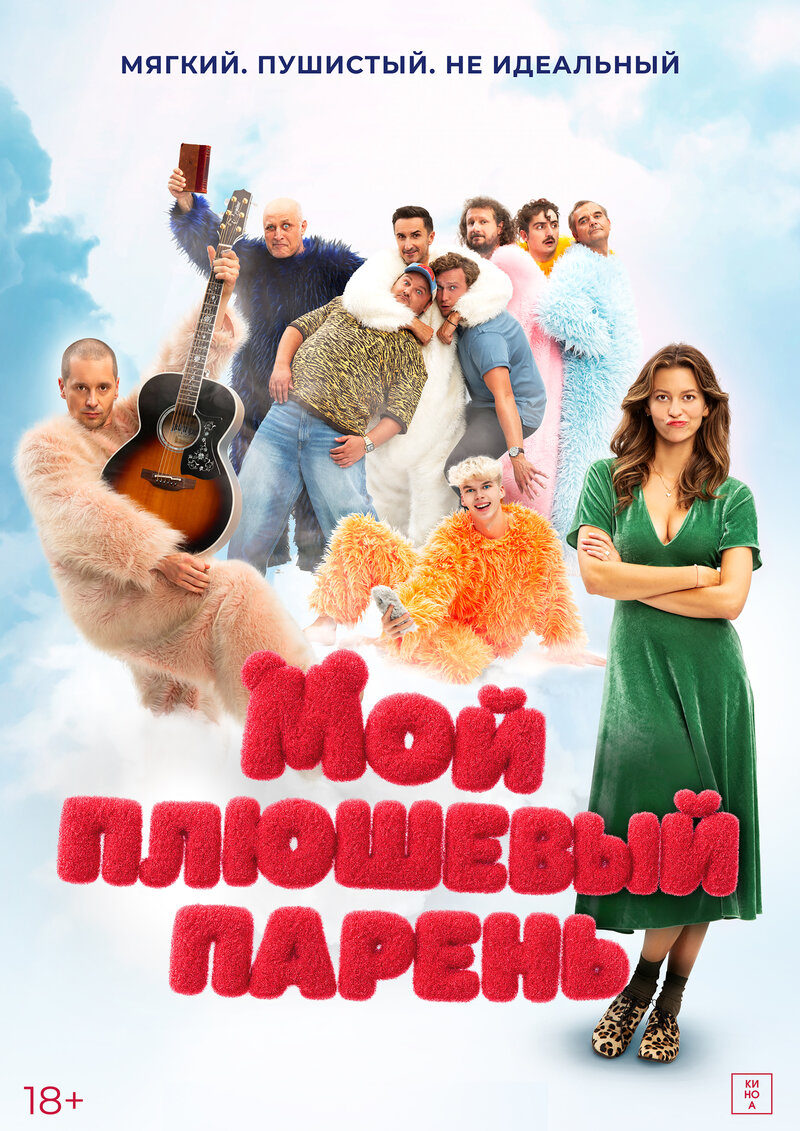 moy-plyushevyy-paren