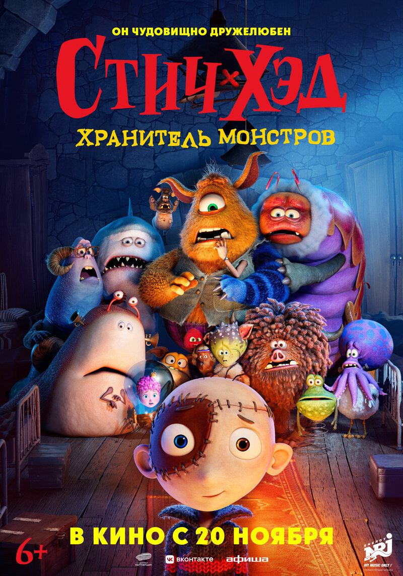 stich-hed-hranitel-monstrov