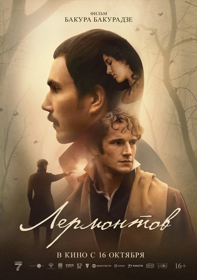 lermontov