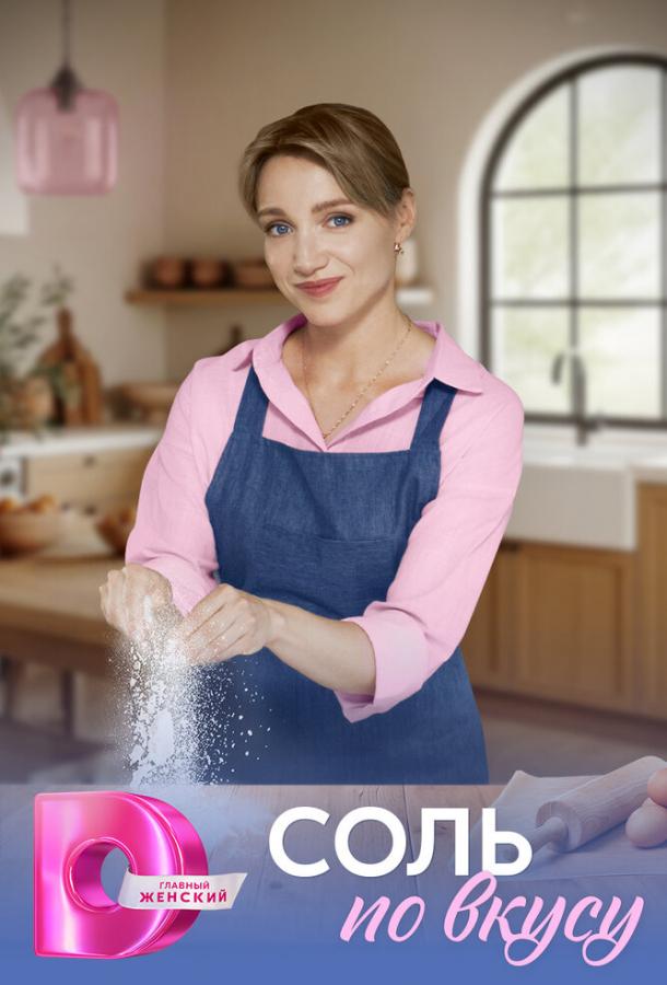 sol-po-vkusu