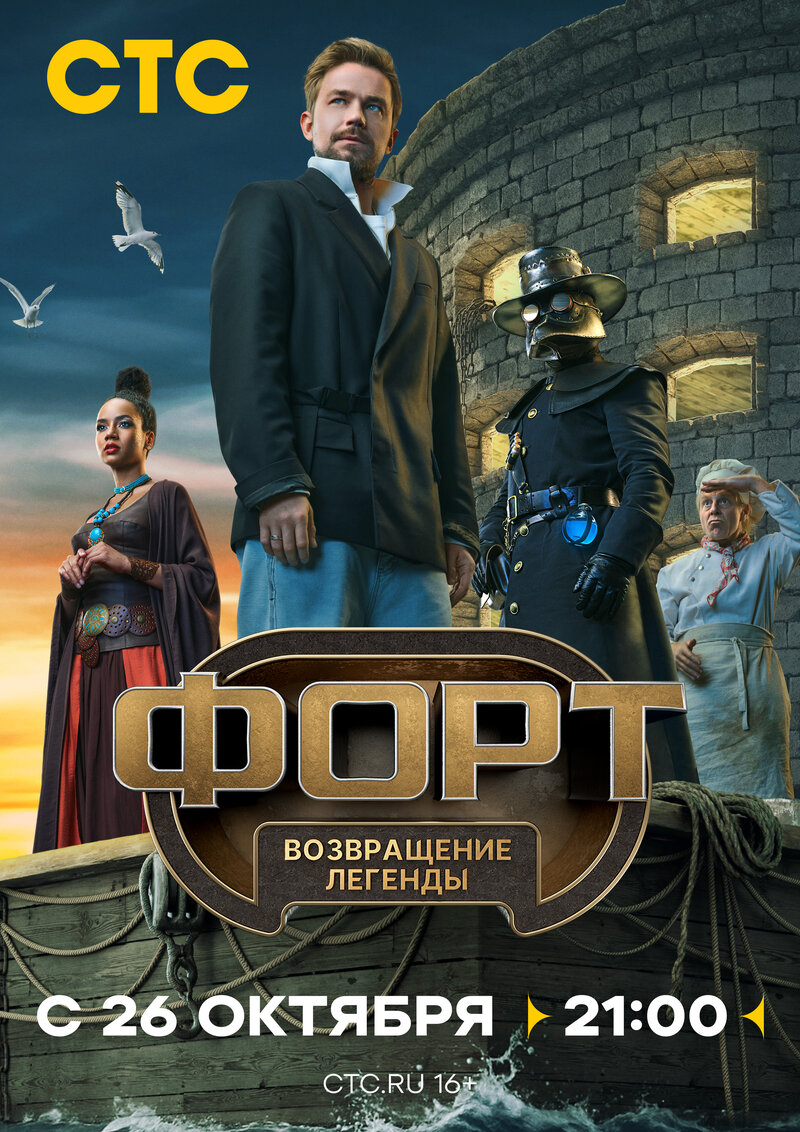 fort-vozvrashchenie-legendy