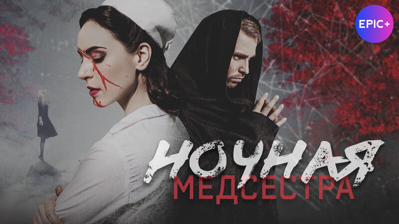 nochnaya-medsestra