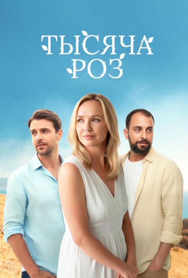 tysyacha-roz