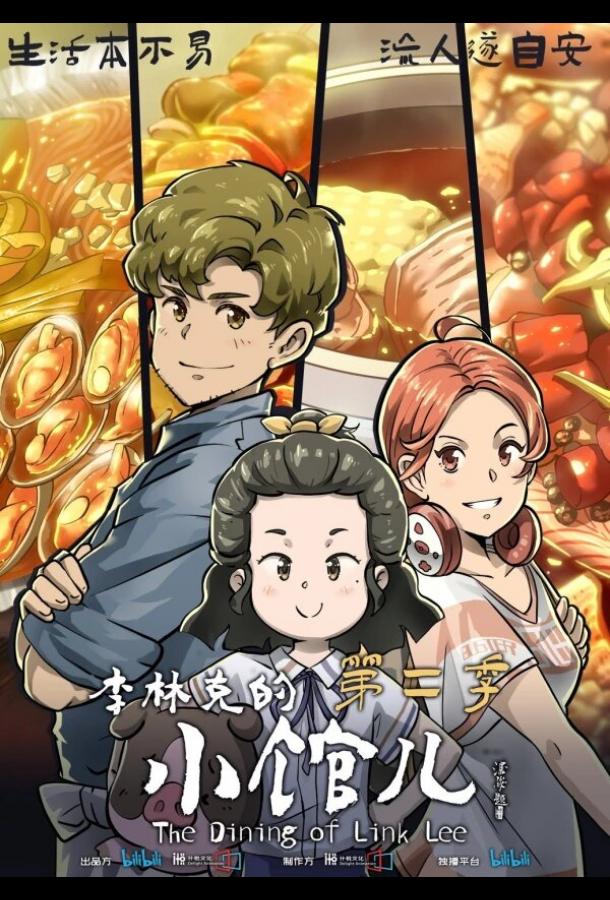 zakusochnaya-li-linke